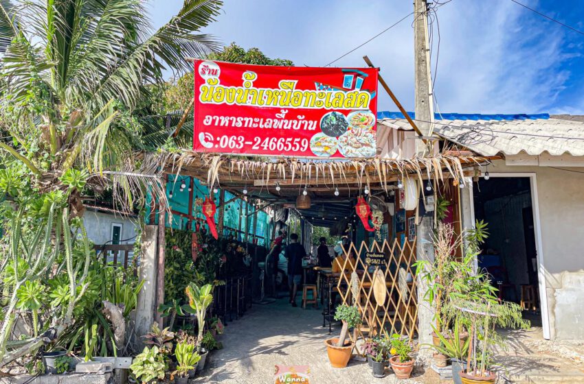  น้องน้ำเหนือ ทะเลสด ร้านอาหารซีฟู้ดริมทะเลพัทยา 2023